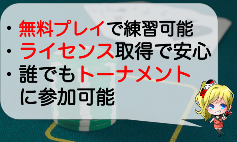 DORA麻雀の3つの魅力