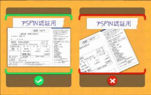 7スピンカジノ住所確認書類