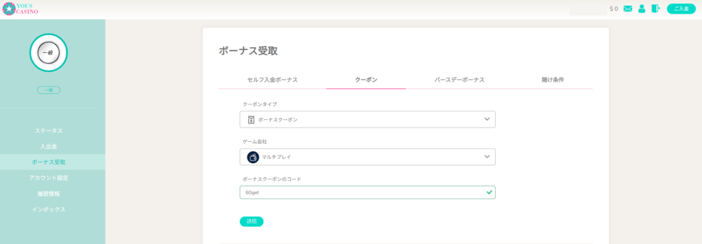 ユースカジノボーナス画面