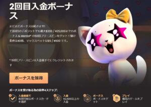 ナショナルカジノ2回目入金ボーナス