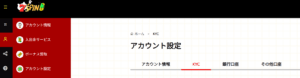 7スピンカジノKYC書類アップロード手順1