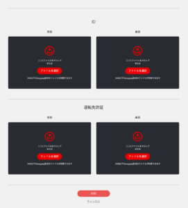 7スピンカジノKYC書類アップロード手順3