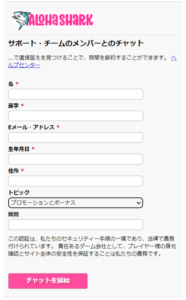 アロハシャークチャット