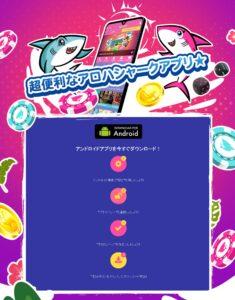 アロハシャークアプリ