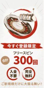 遊雅堂フリースピン