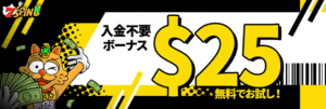７スピンカジノ　通常入金不要ボーナス
