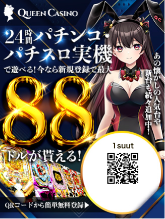新クイーンカジノURL
