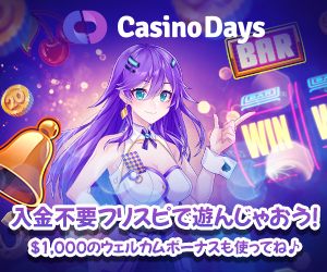 カジノデイズ