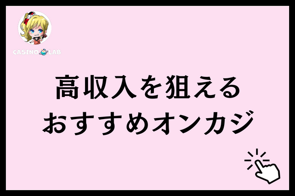グレーな高収入バイト　おすすめ