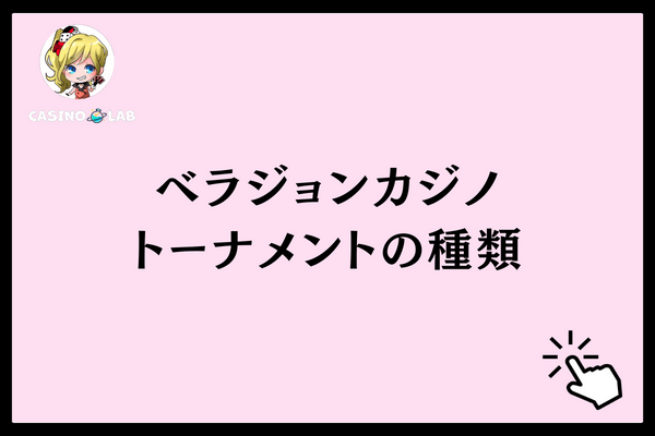 トーナメント種類