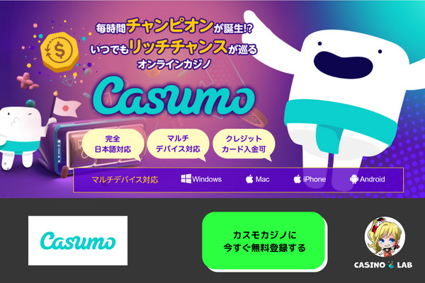 カスモカジノの画像