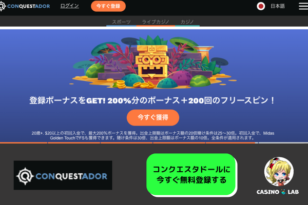 コンクエスタドール