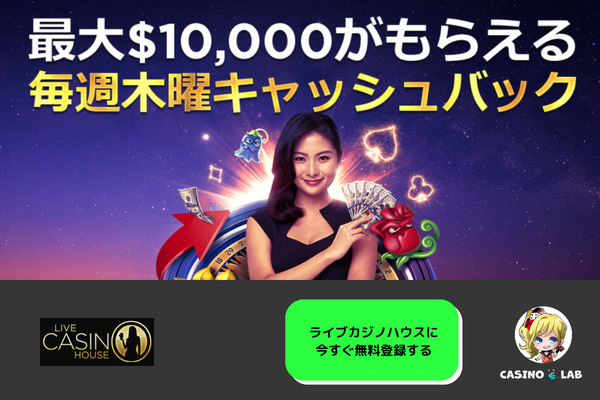 ライブカジノハウス
