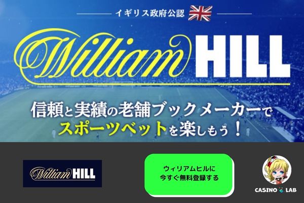 ウィリアムヒルの画像