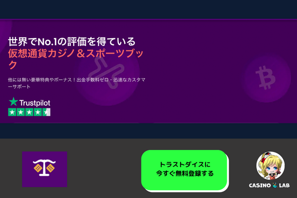 トラストダイス