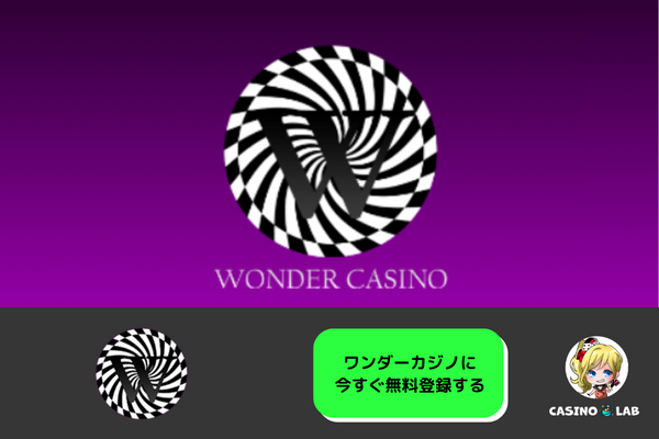 ワンダーカジノ