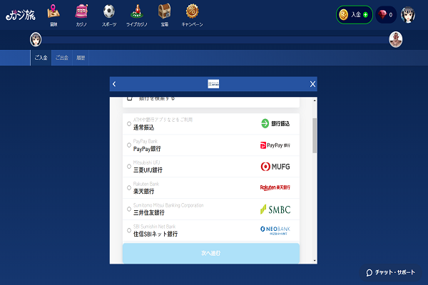 カジ旅　入金　方法