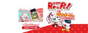 リアパ