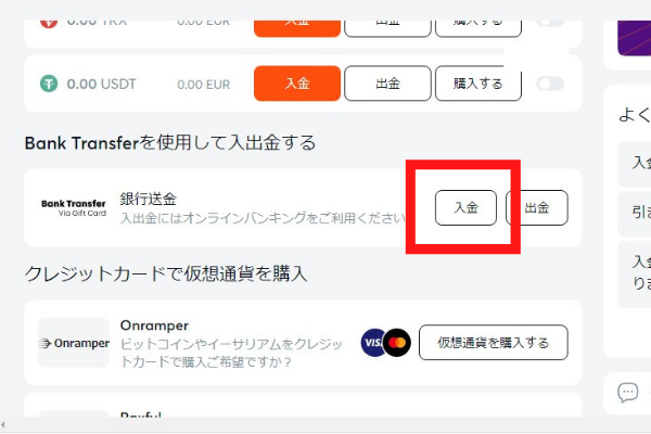 銀行振込　②